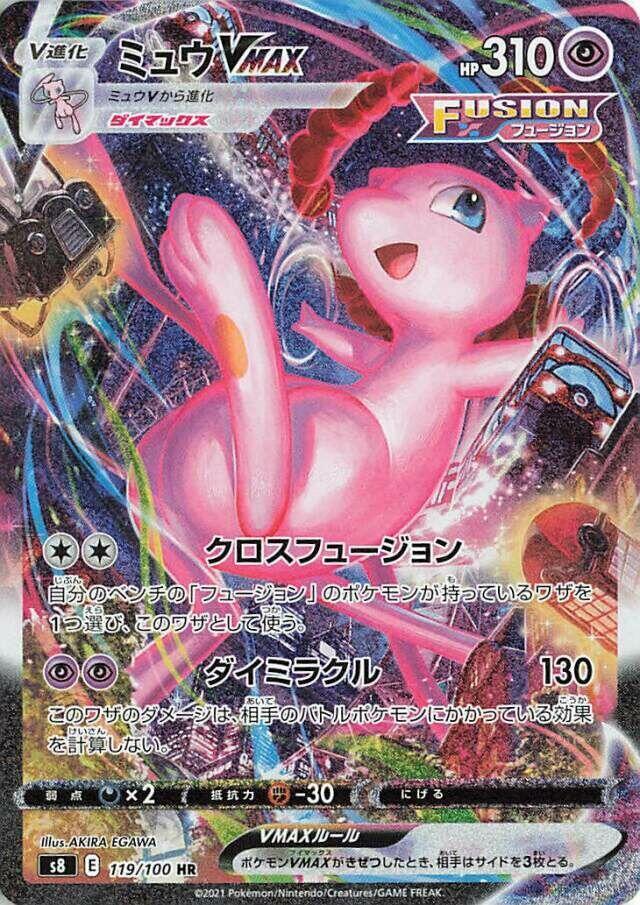 Mew VMAX 119/100 card from S8: Fusion Arts