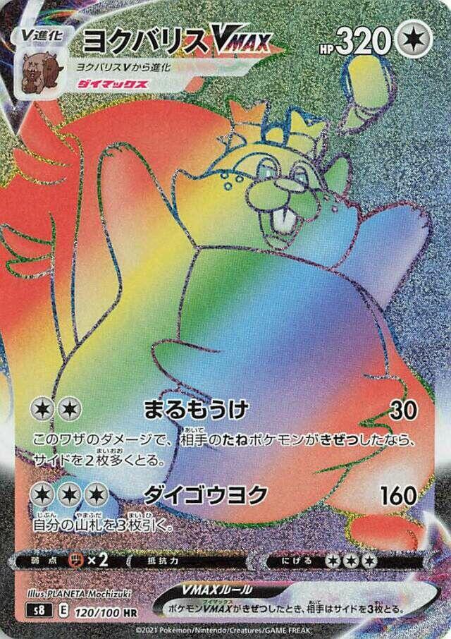 Greedent VMAX 120/100 card from S8: Fusion Arts