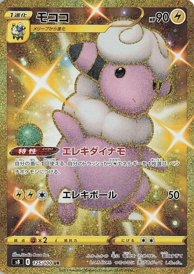 Flaaffy 125/100 card from S8: Fusion Arts