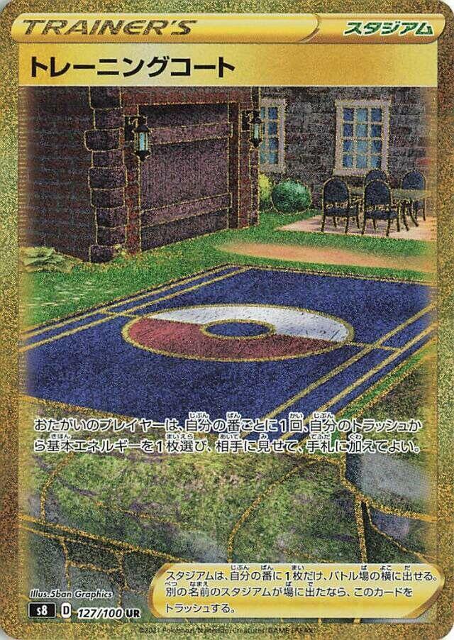 Training Court 127/100 card from S8: Fusion Arts