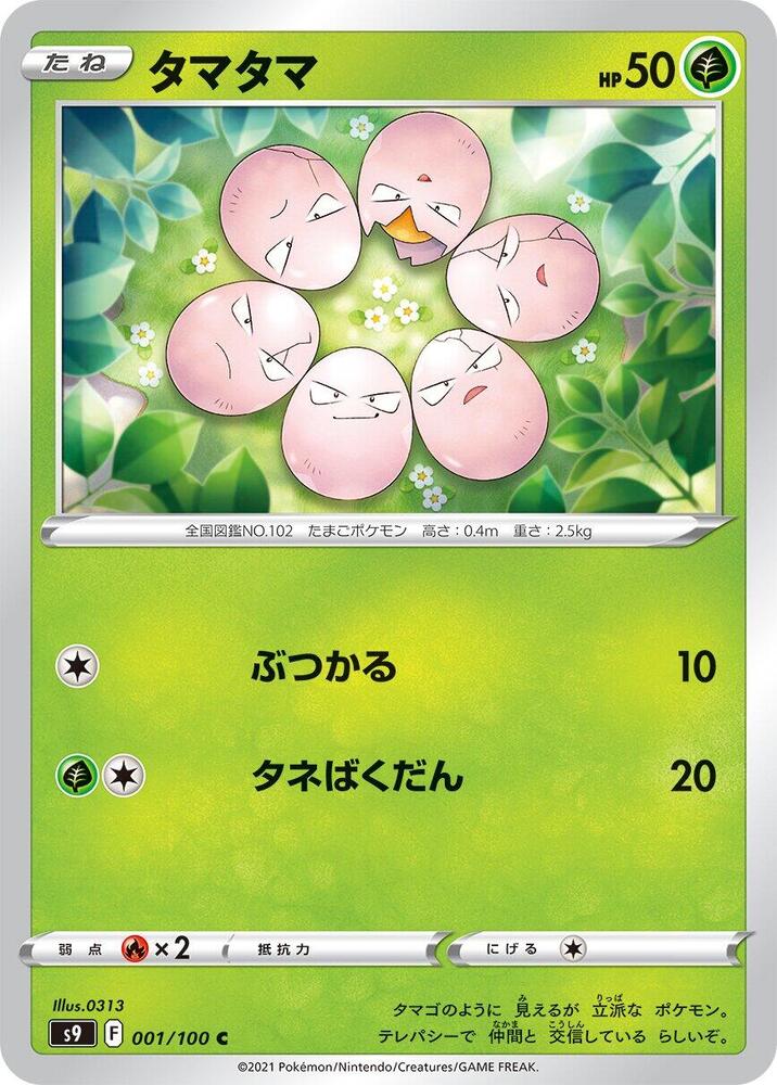 Exeggcute 001/100 card from S9: Star Birth