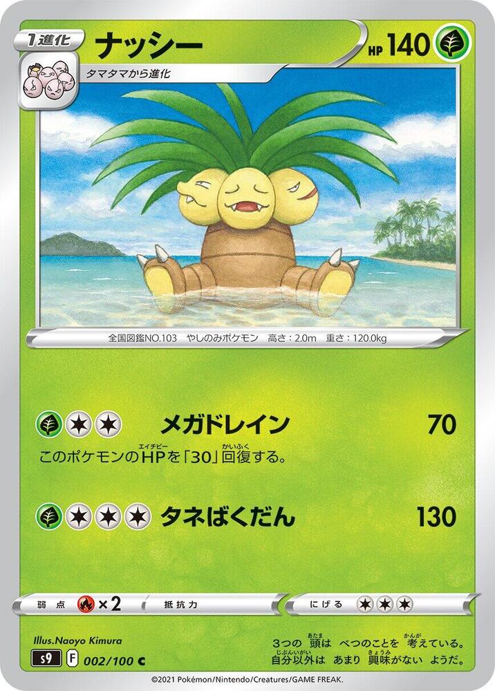Exeggutor 002/100 card from S9: Star Birth