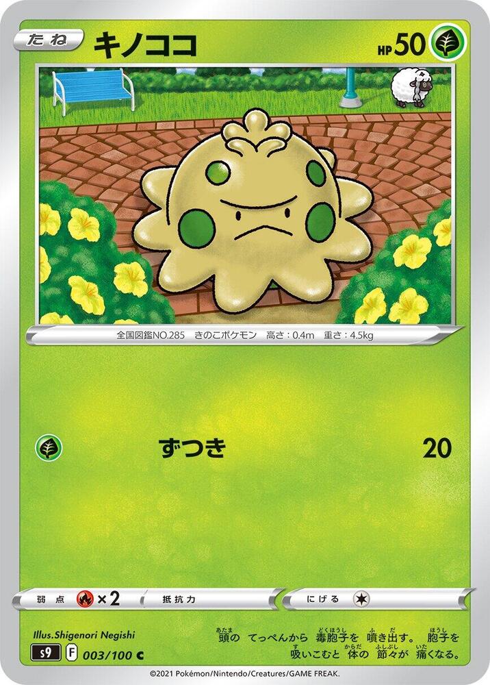 Shroomish 003/100 card from S9: Star Birth