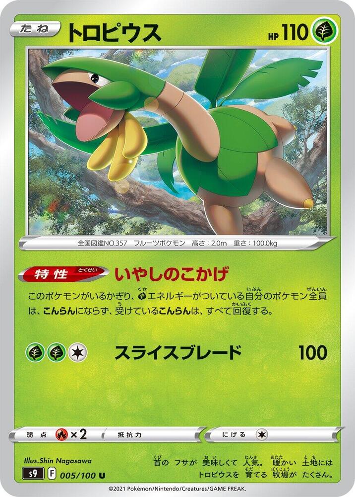 Tropius 005/100 card from S9: Star Birth