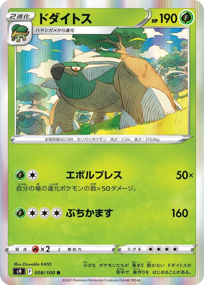 Torterra 008/100 card from S9: Star Birth