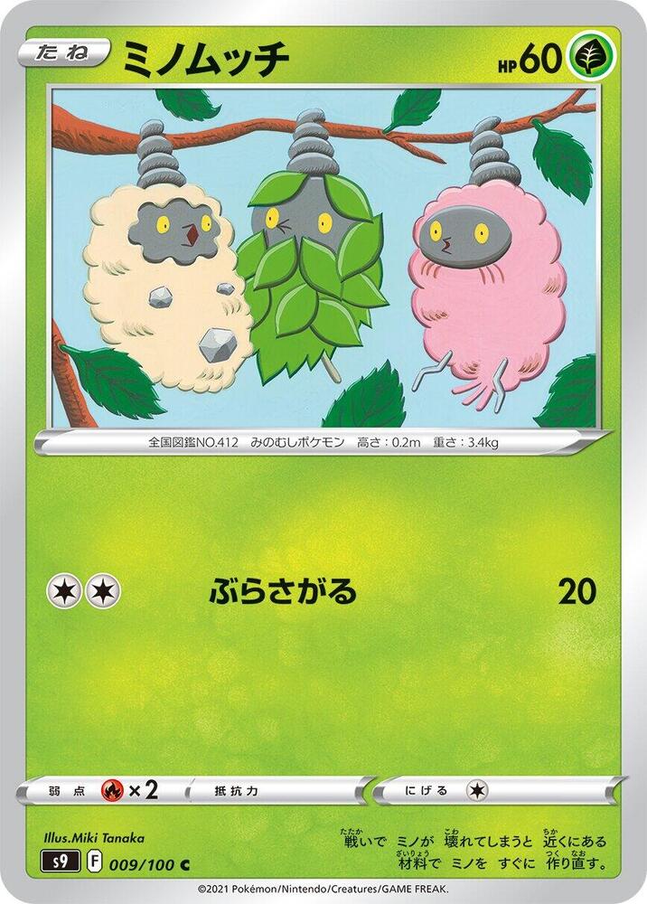 Burmy 009/100 card from S9: Star Birth