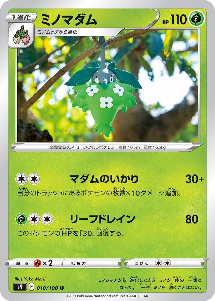 Wormadam 010/100 card from S9: Star Birth