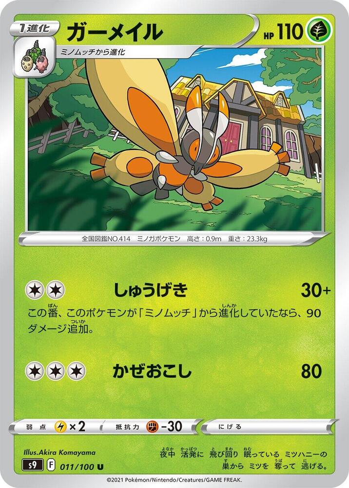 Mothim 011/100 card from S9: Star Birth