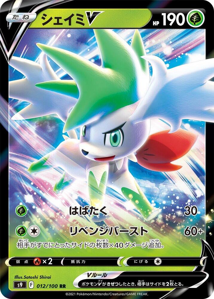 Shaymin V 012/100 card from S9: Star Birth