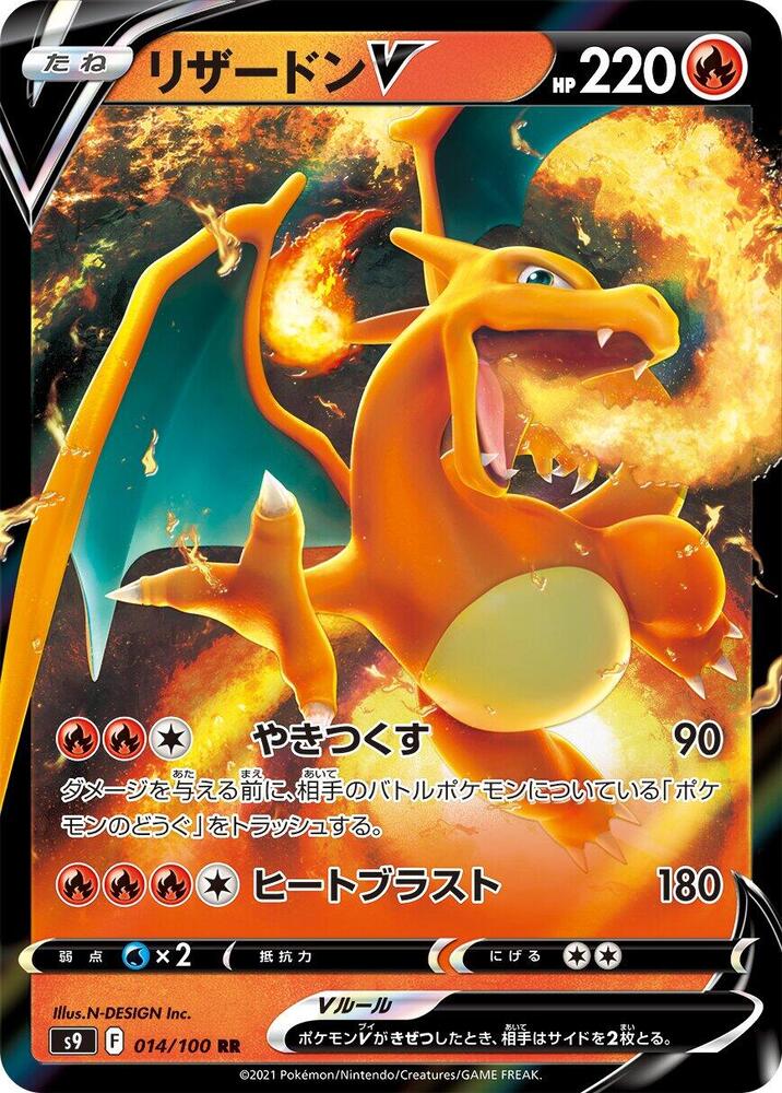 Charizard V 014/100 card from S9: Star Birth