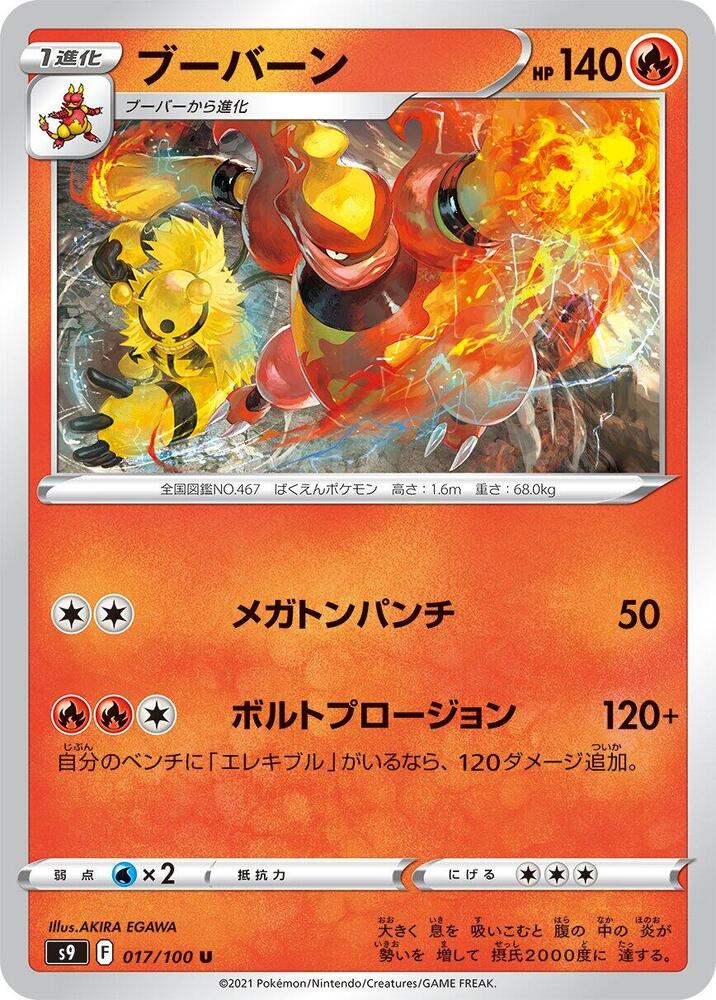 Magmortar 017/100 card from S9: Star Birth