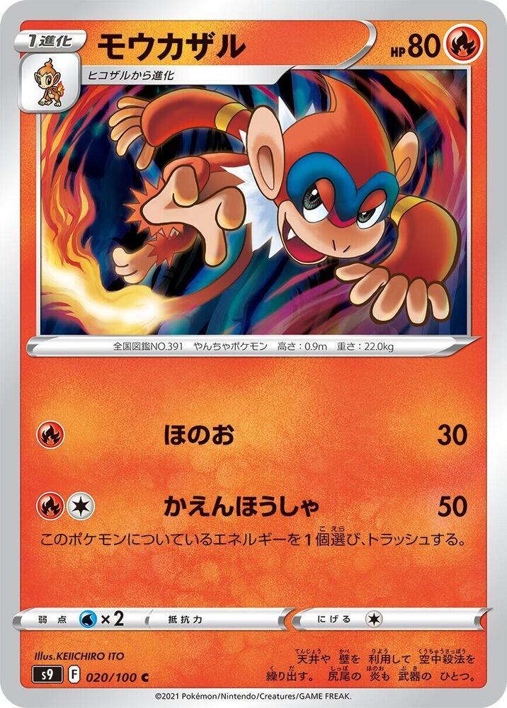 Monferno 020/100 card from S9: Star Birth