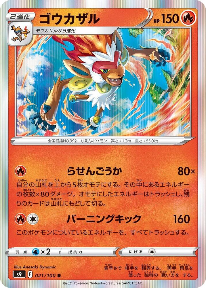 Infernape 021/100 card from S9: Star Birth