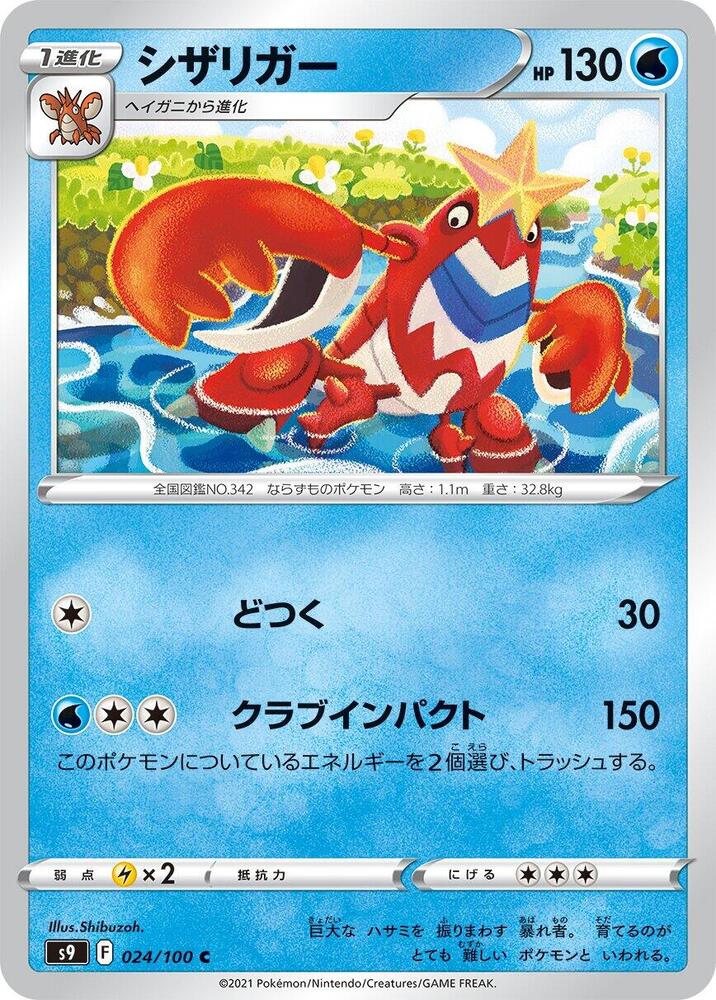Crawdaunt 024/100 card from S9: Star Birth