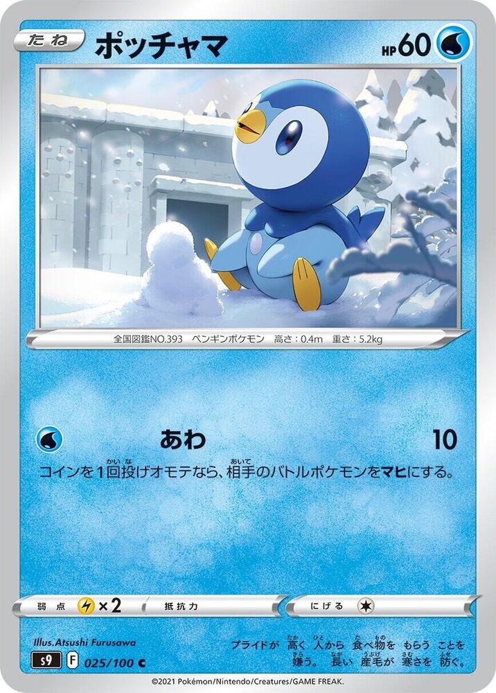 Piplup 025/100 card from S9: Star Birth