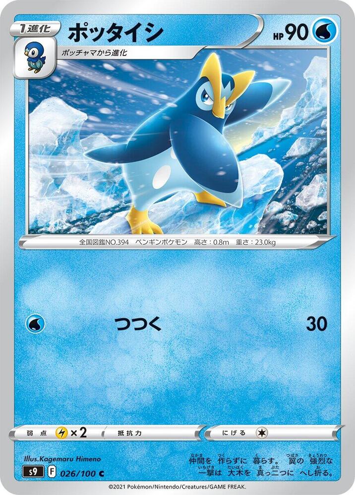 Prinplup 026/100 card from S9: Star Birth
