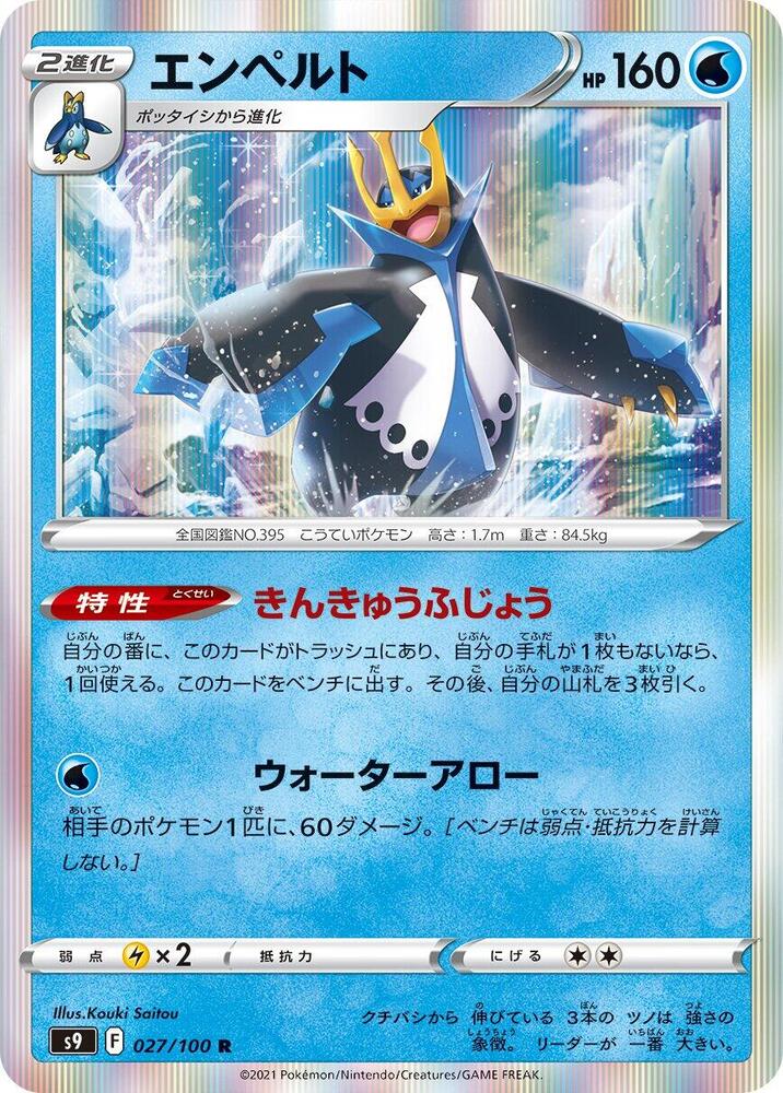 Empoleon 027/100 card from S9: Star Birth