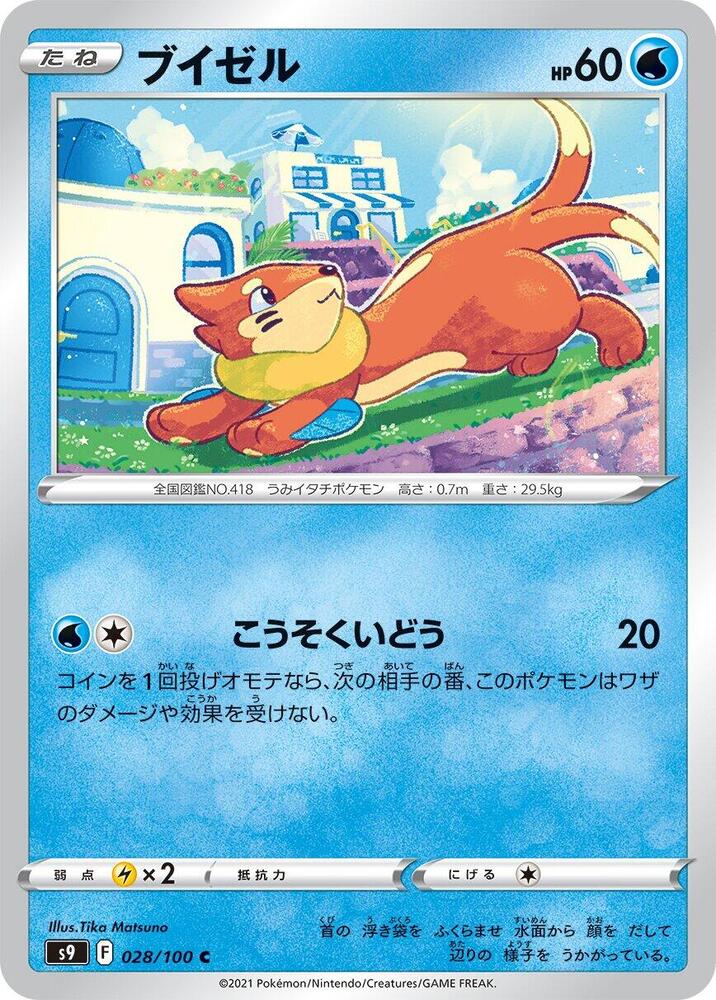 Buizel 028/100 card from S9: Star Birth