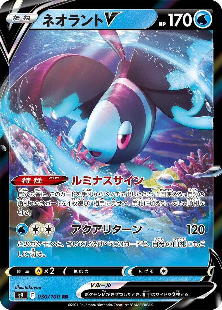 Lumineon V 030/100 card from S9: Star Birth