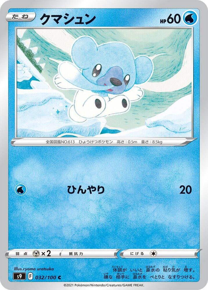 Cubchoo 032/100 card from S9: Star Birth