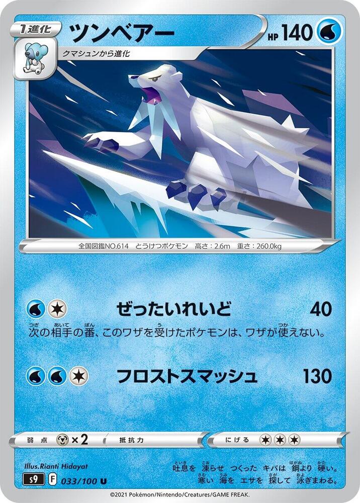 Beartic 033/100 card from S9: Star Birth
