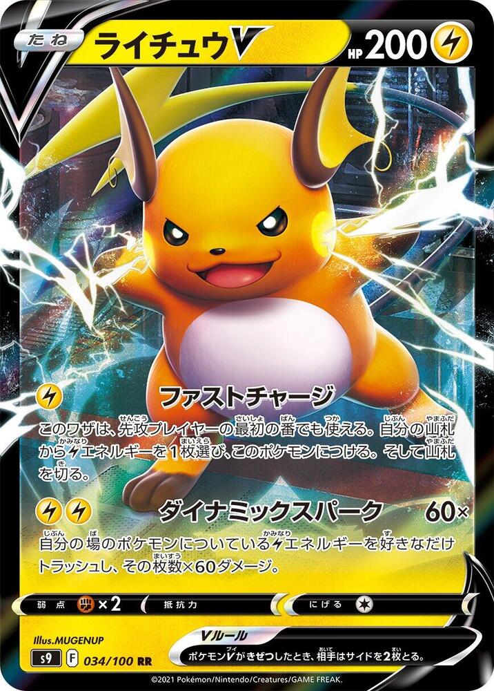 Raichu V 034/100 card from S9: Star Birth