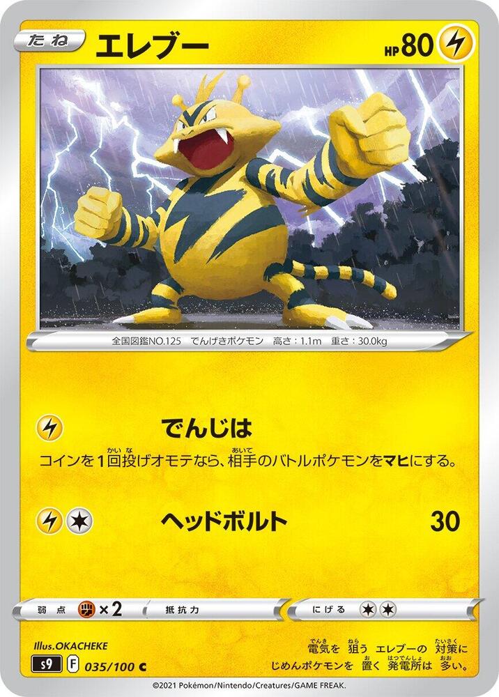 Electabuzz 035/100 card from S9: Star Birth