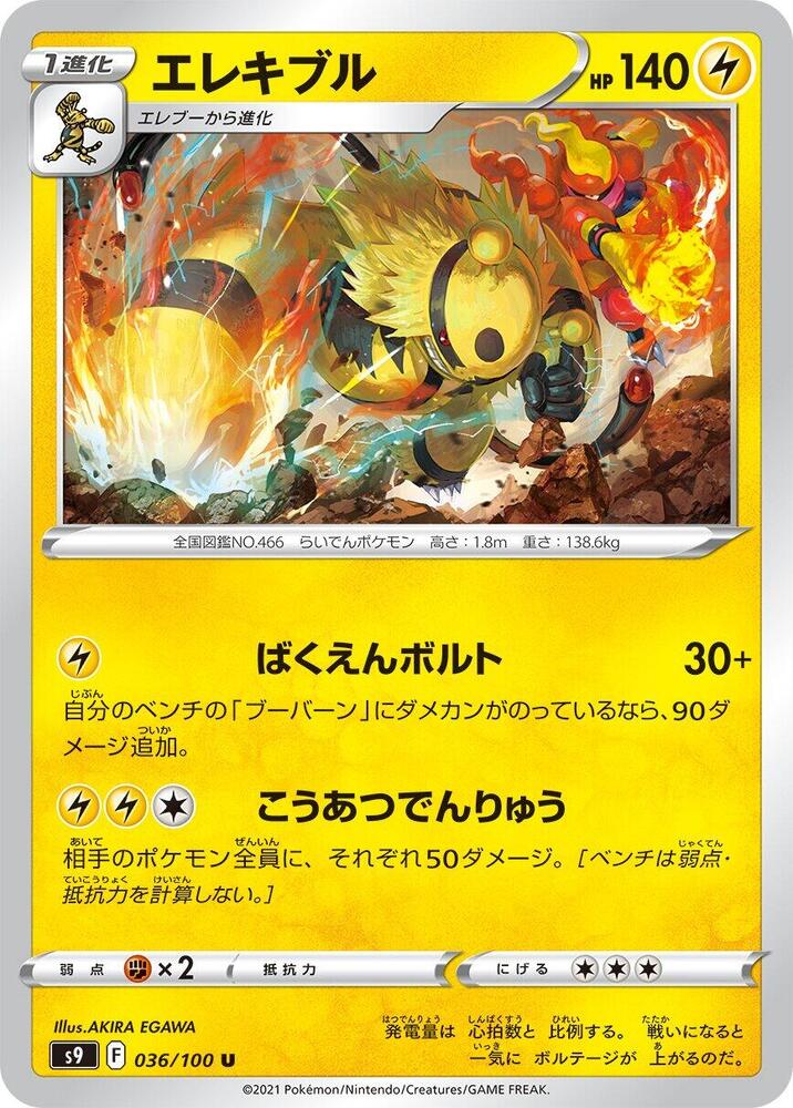 Electivire 036/100 card from S9: Star Birth