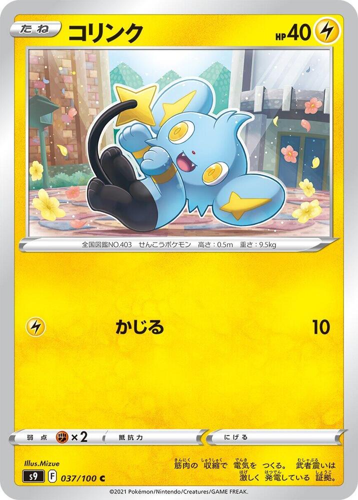 Shinx 037/100 card from S9: Star Birth