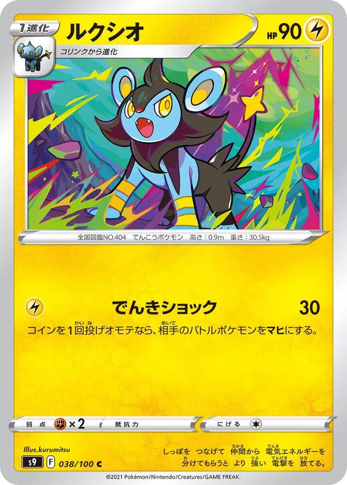 Luxio 038/100 card from S9: Star Birth