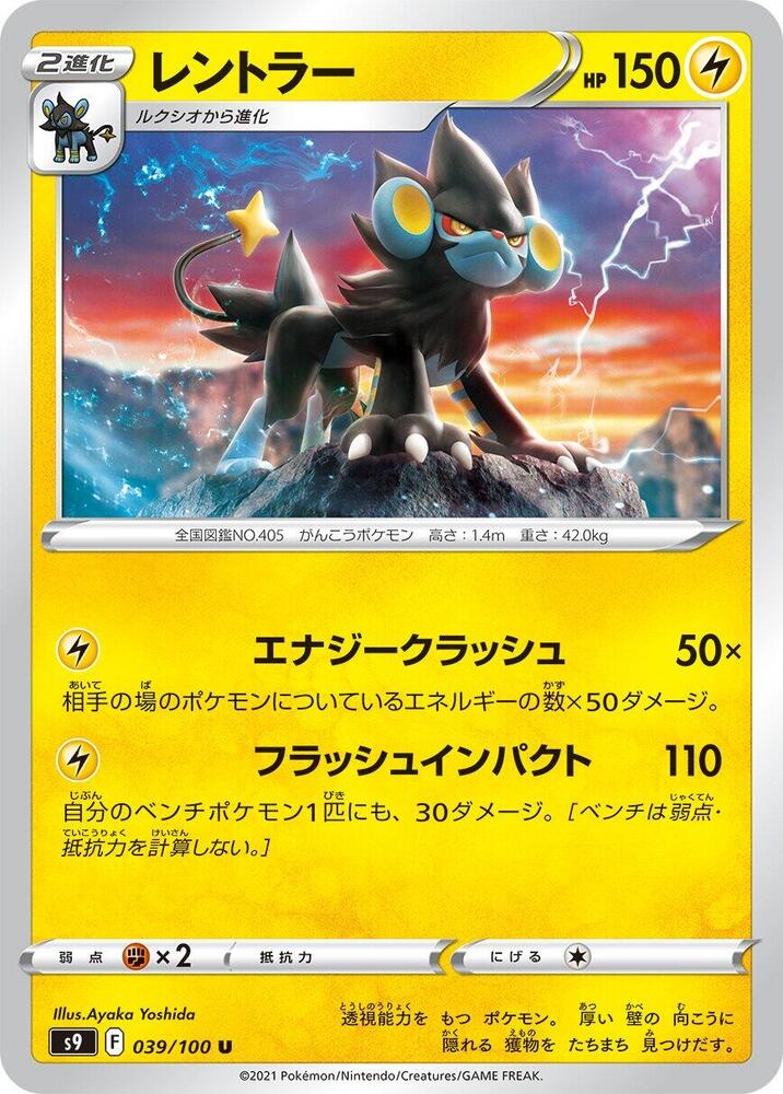 Luxray 039/100 card from S9: Star Birth