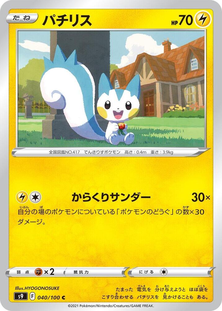 Pachirisu 040/100 card from S9: Star Birth