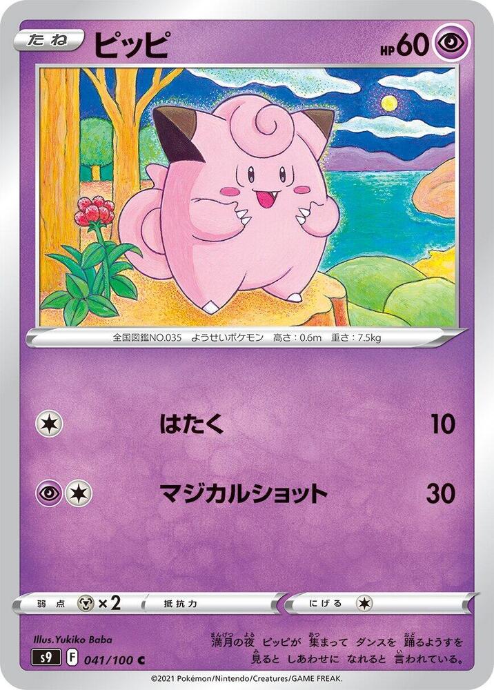 Clefairy 041/100 card from S9: Star Birth