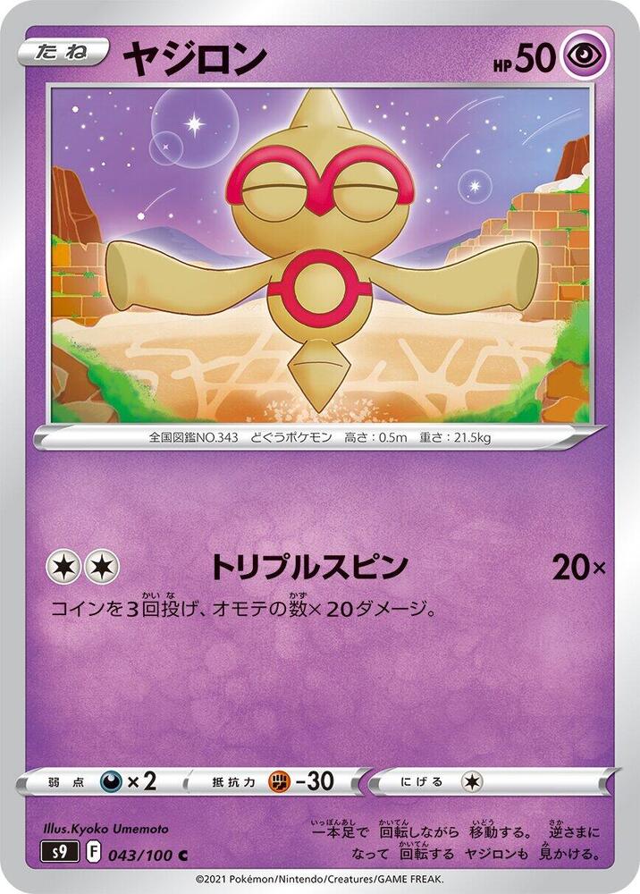 Baltoy 043/100 card from S9: Star Birth