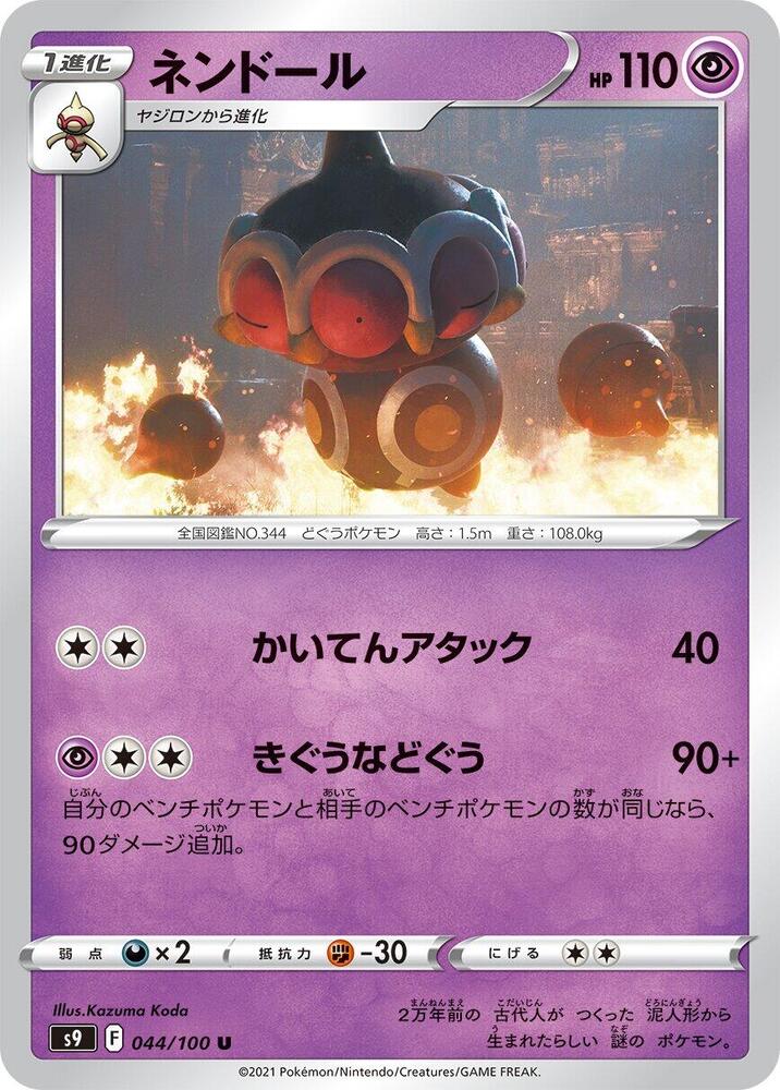 Claydol 044/100 card from S9: Star Birth