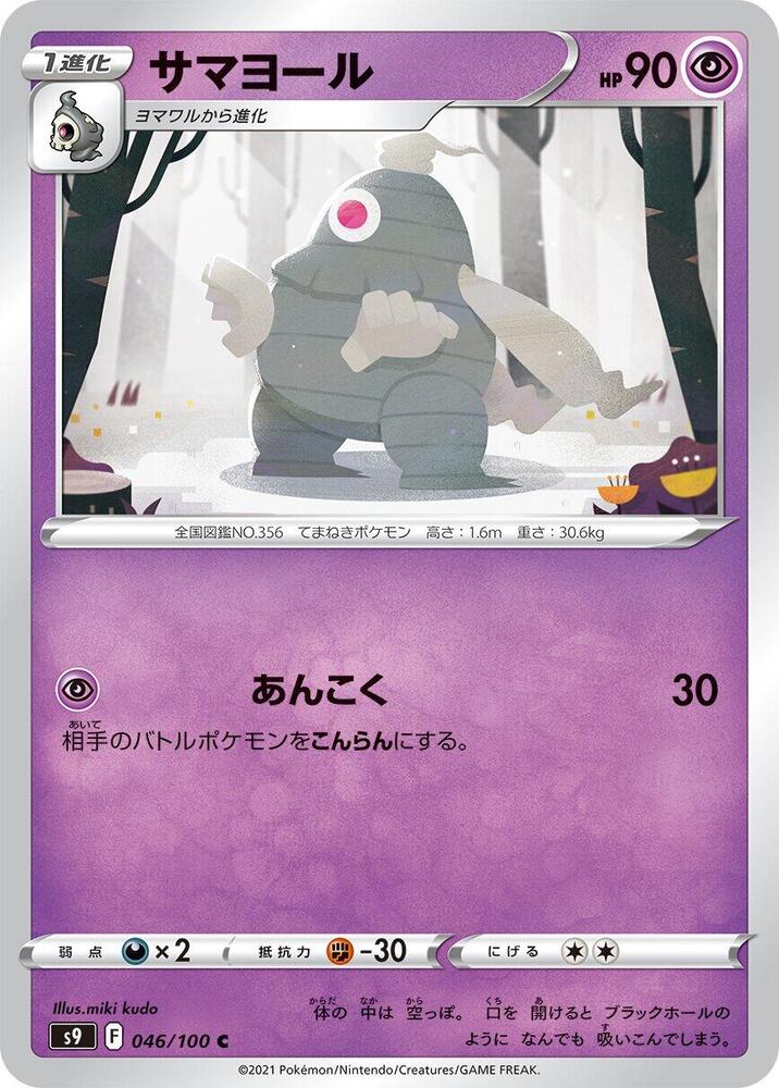 Dusclops 046/100 card from S9: Star Birth