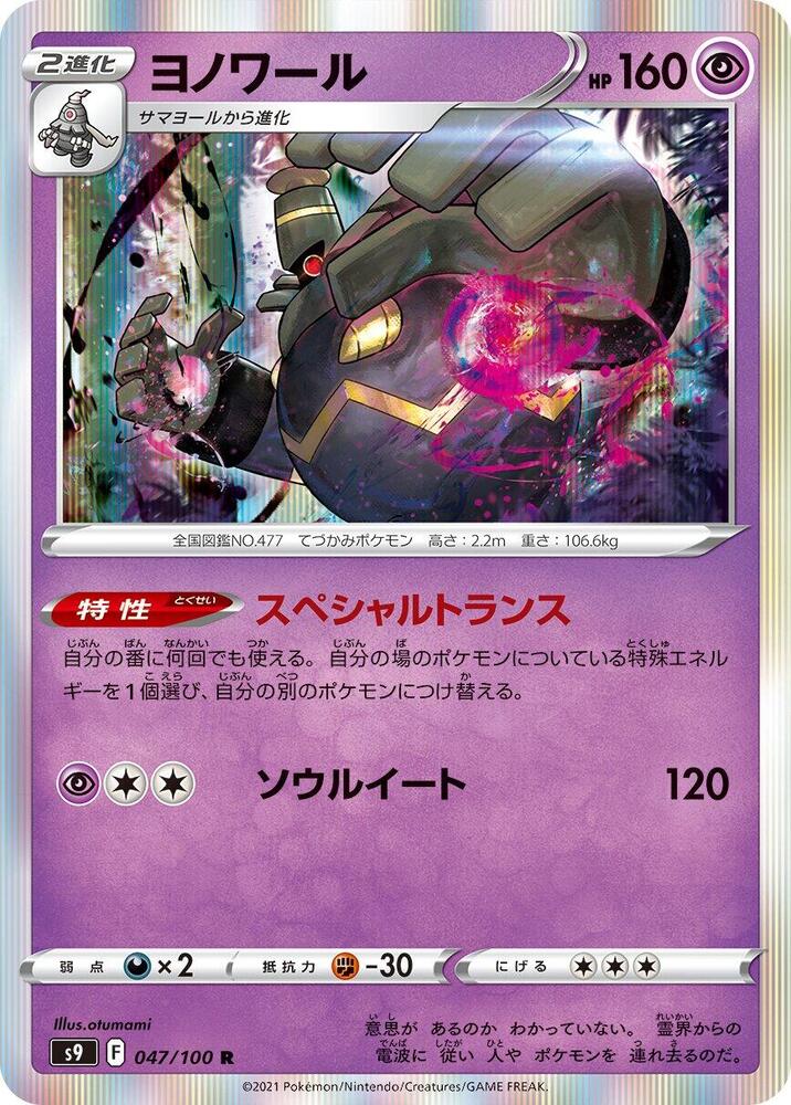 Dusknoir 047/100 card from S9: Star Birth