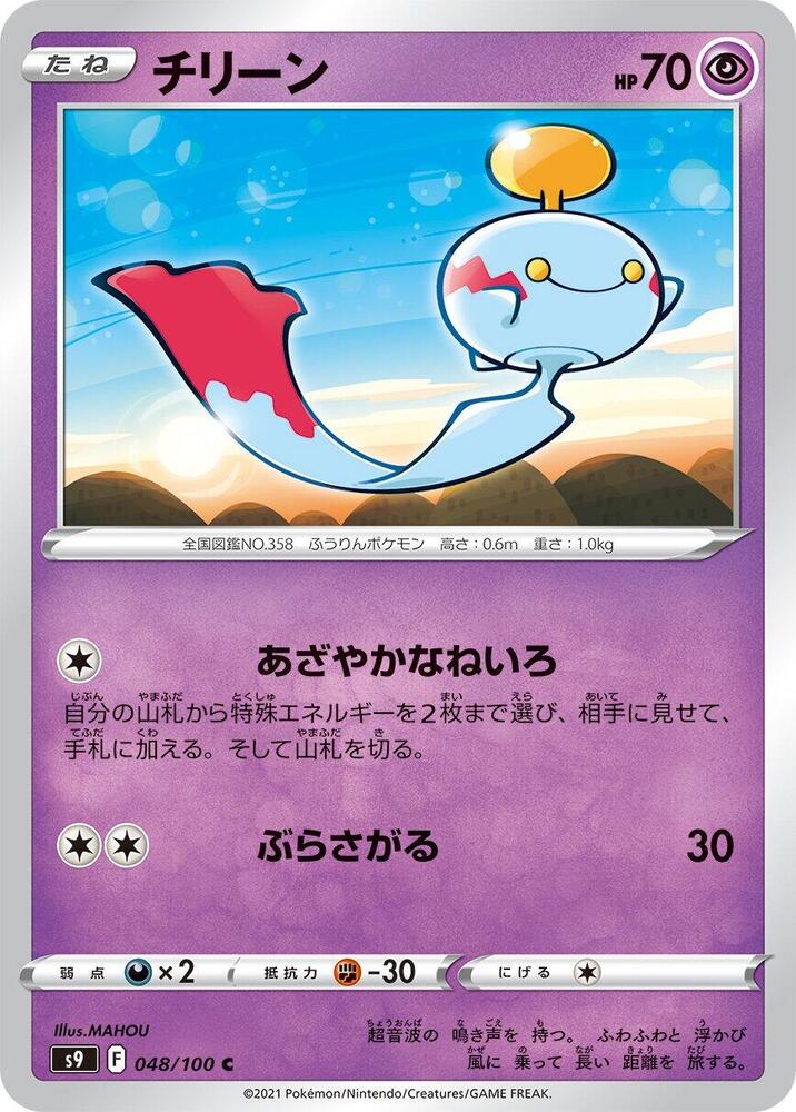 Chimecho 048/100 card from S9: Star Birth