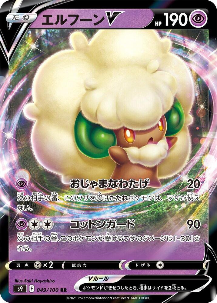 Whimsicott V 049/100 card from S9: Star Birth