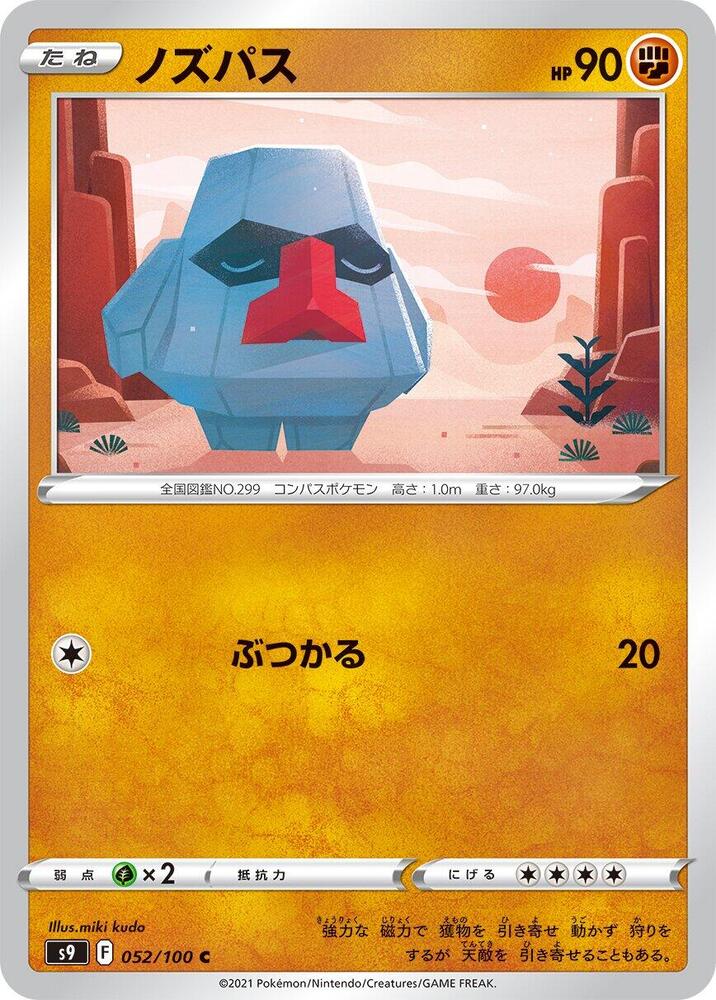 Nosepass 052/100 card from S9: Star Birth