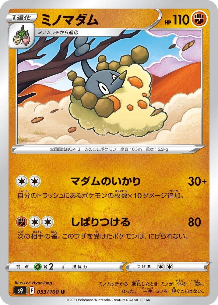 Wormadam 053/100 card from S9: Star Birth