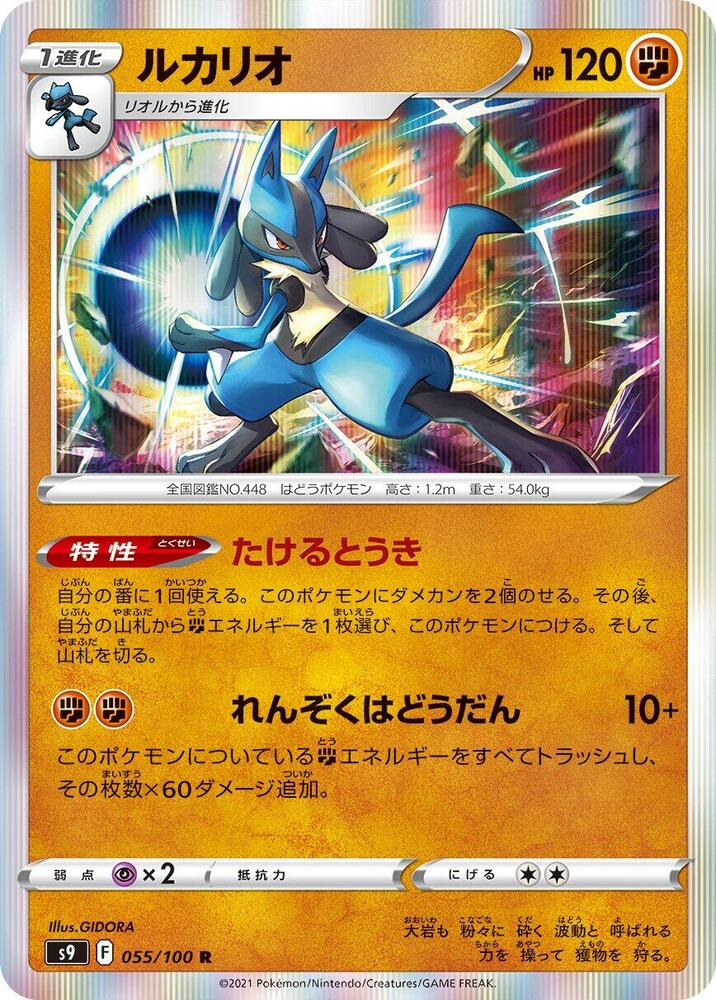 Lucario 055/100 card from S9: Star Birth