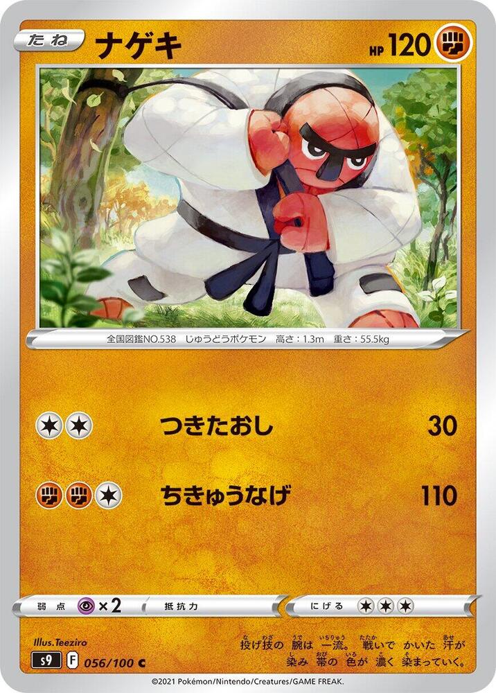 Throh 056/100 card from S9: Star Birth