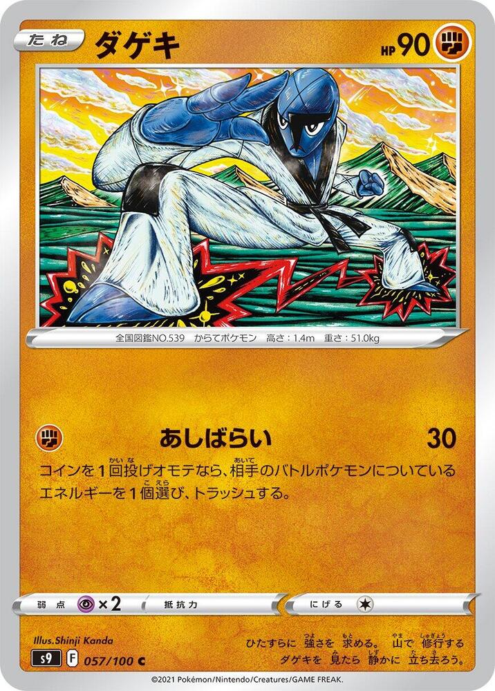 Sawk 057/100 card from S9: Star Birth
