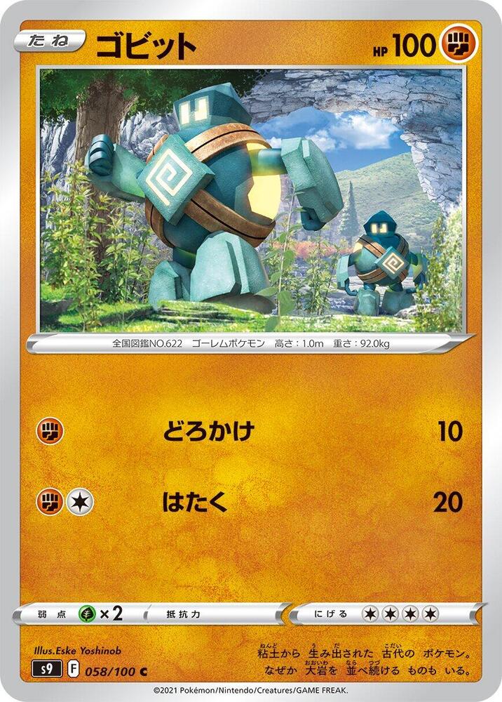 Golett 058/100 card from S9: Star Birth