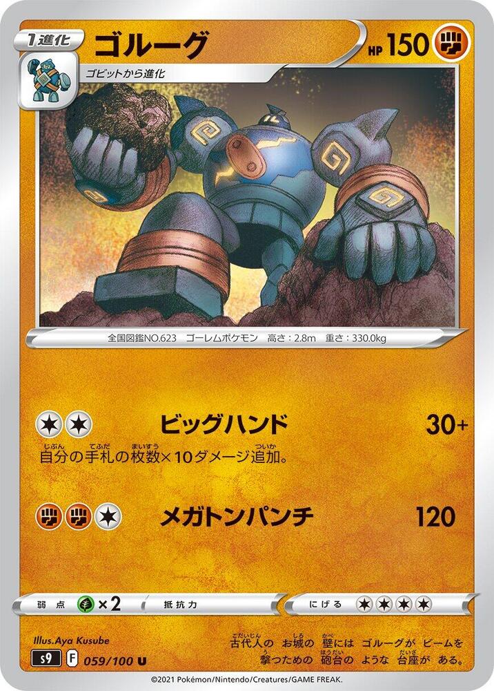 Golurk 059/100 card from S9: Star Birth