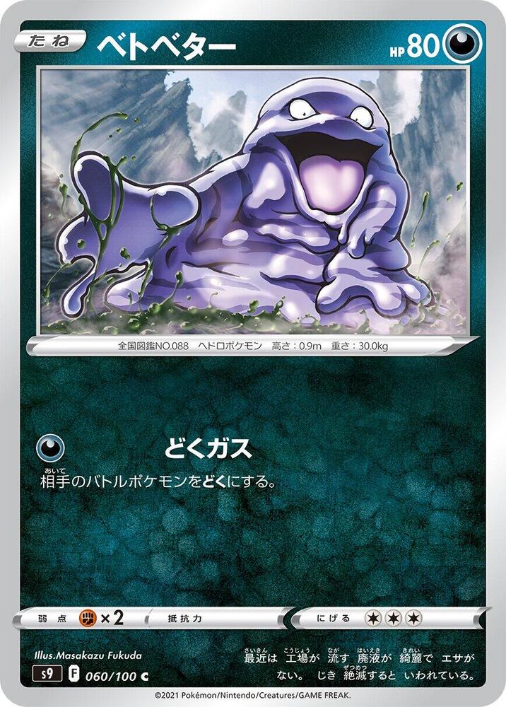 Grimer 060/100 card from S9: Star Birth