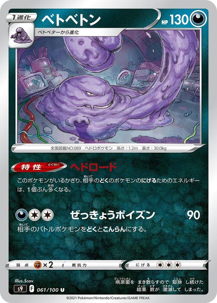 Muk 061/100 card from S9: Star Birth