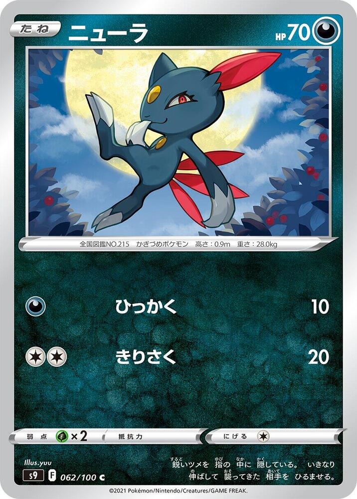 Sneasel 062/100 card from S9: Star Birth