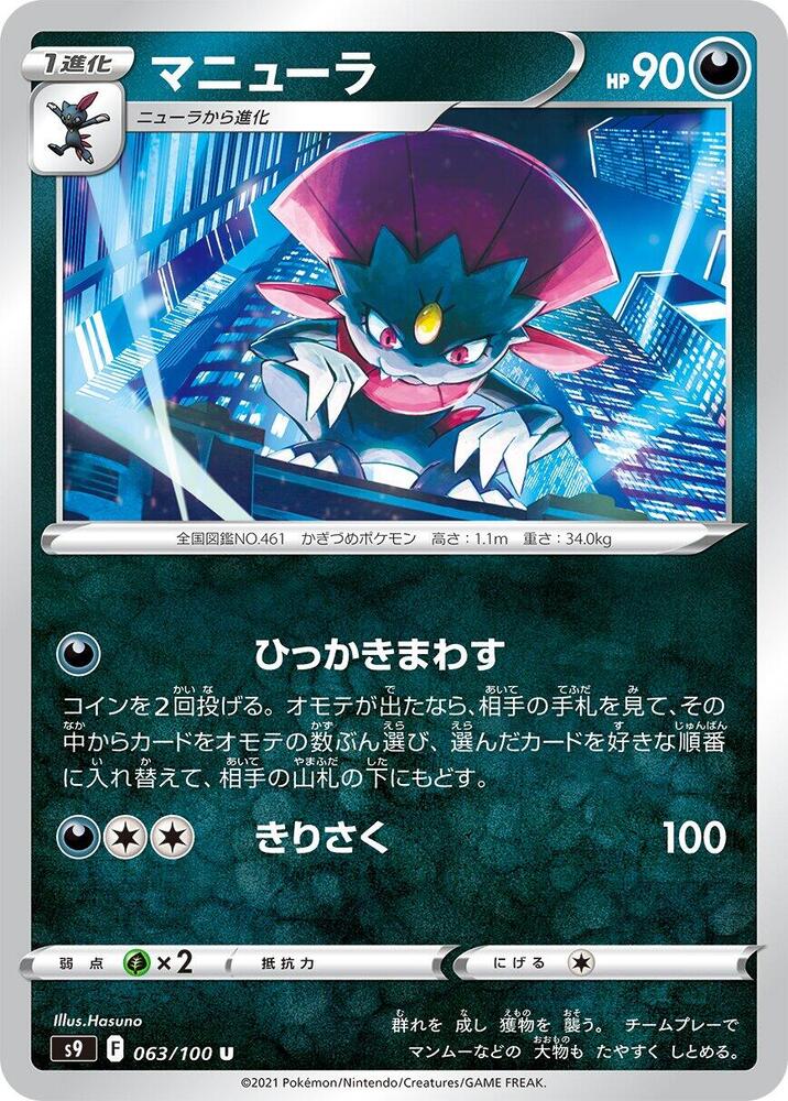 Weavile 063/100 card from S9: Star Birth